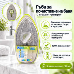 Гъба за почистване на баня с вграден препарат
